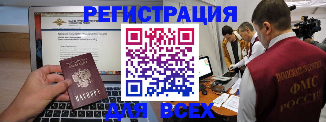 прописка регистрация в Смоленской области