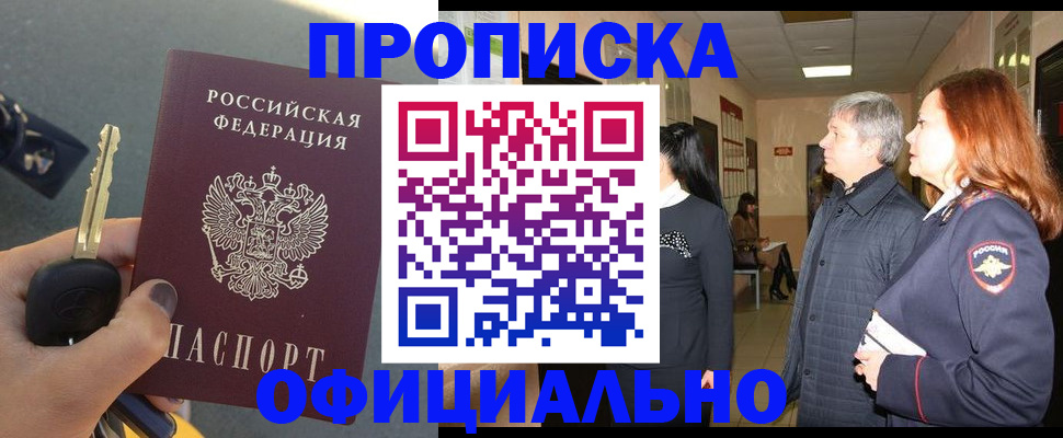 прописка паспорт в Смоленской области