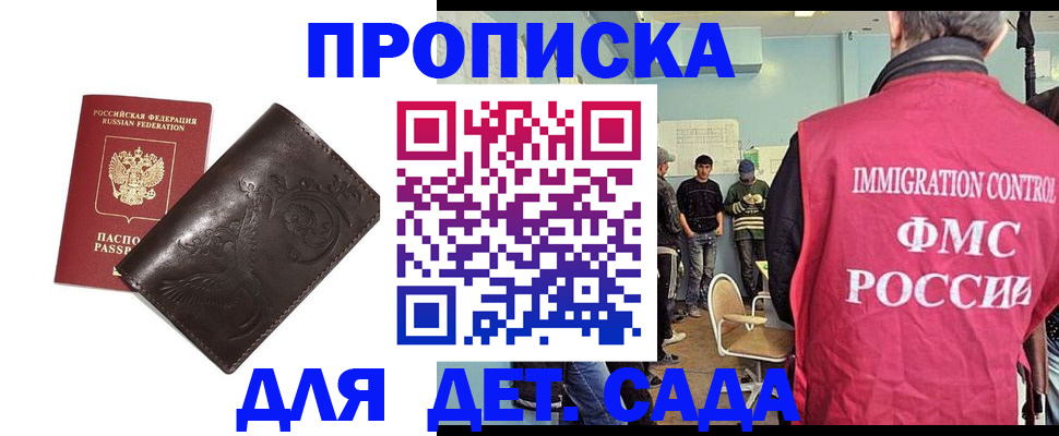 прописка для школы в Смоленской области