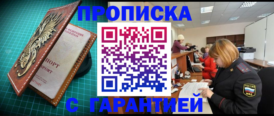 прописка для школы в Смоленской области
